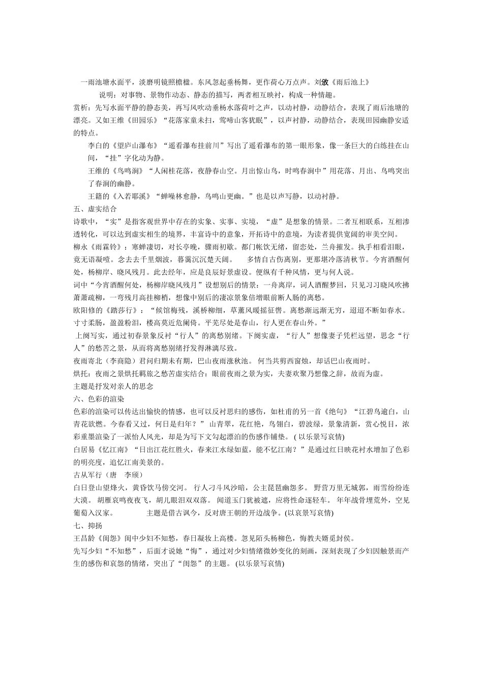 古诗词常见艺术技巧-_第2页