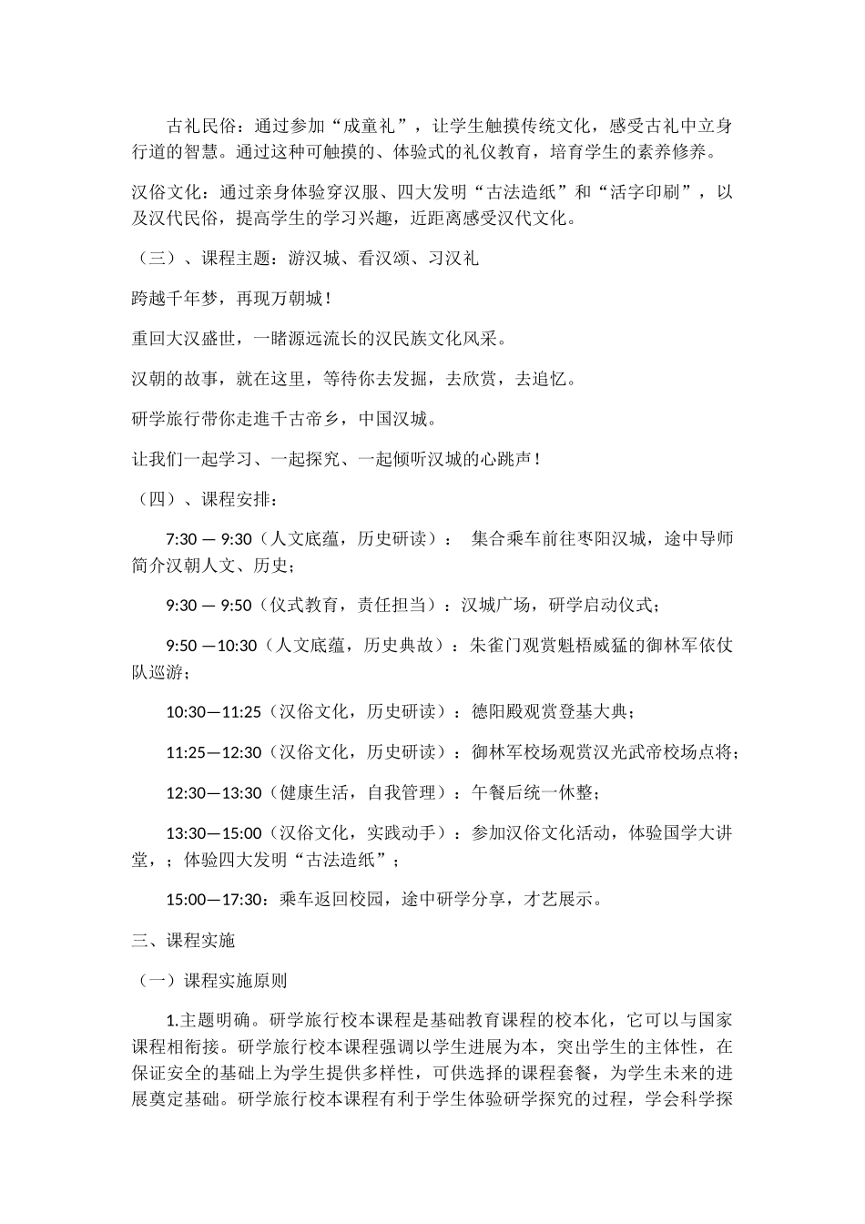 古驿镇黄渠河第二小学研学旅行课程计划_第2页