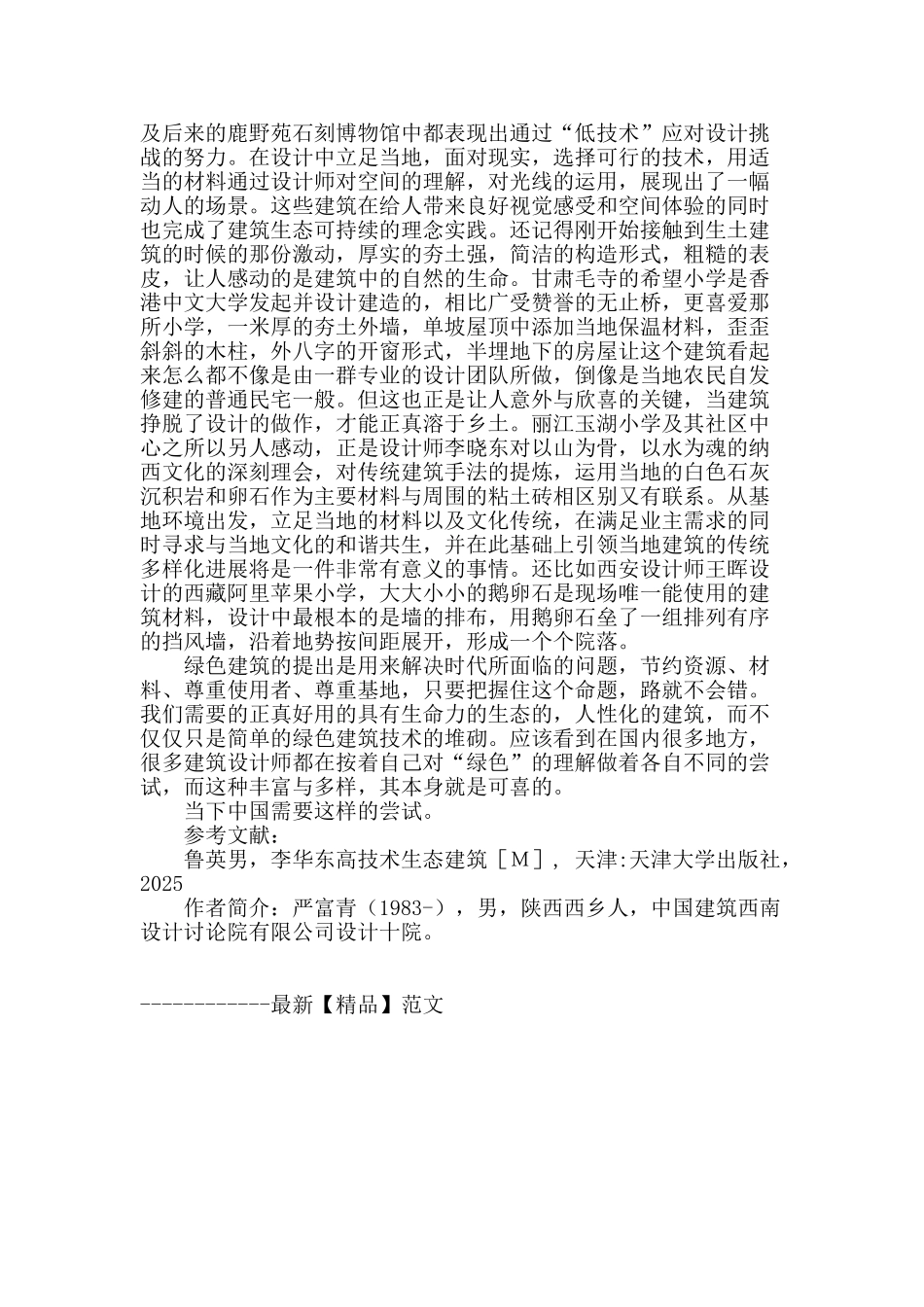 另眼旁观绿色建筑_第2页