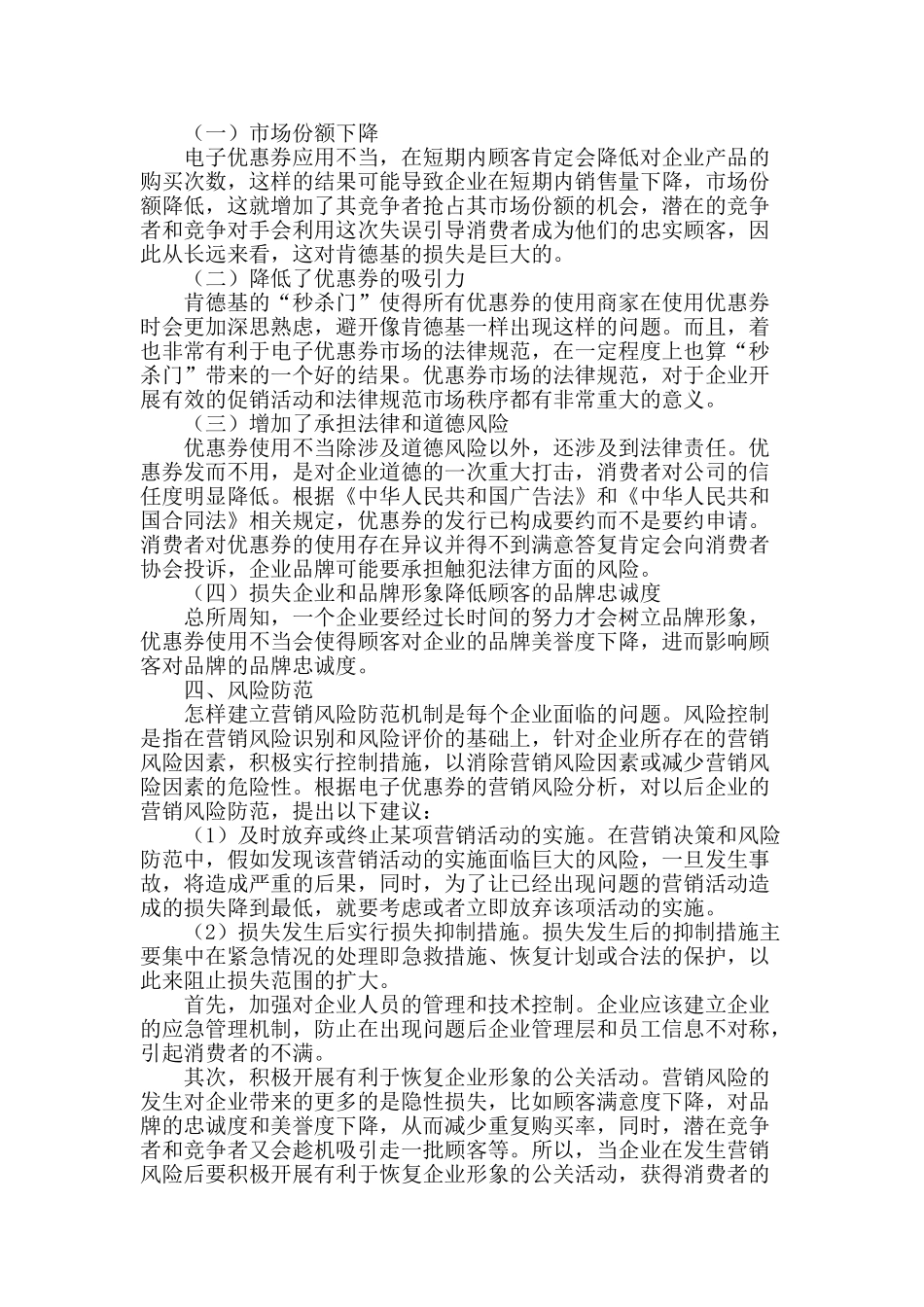 可以从电子优惠券看网络营销风险_第2页