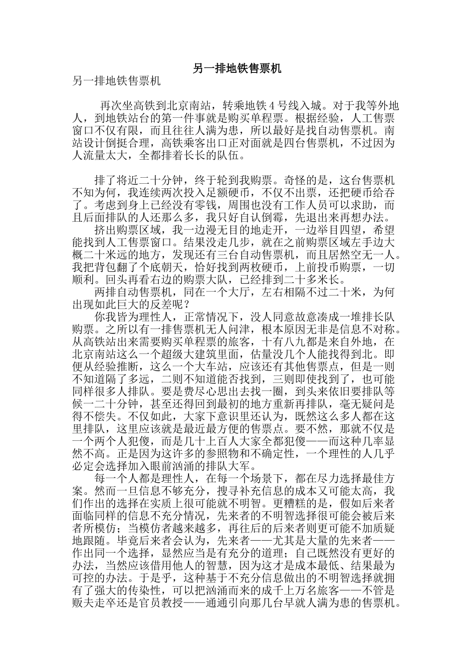 另一排地铁售票机_第1页