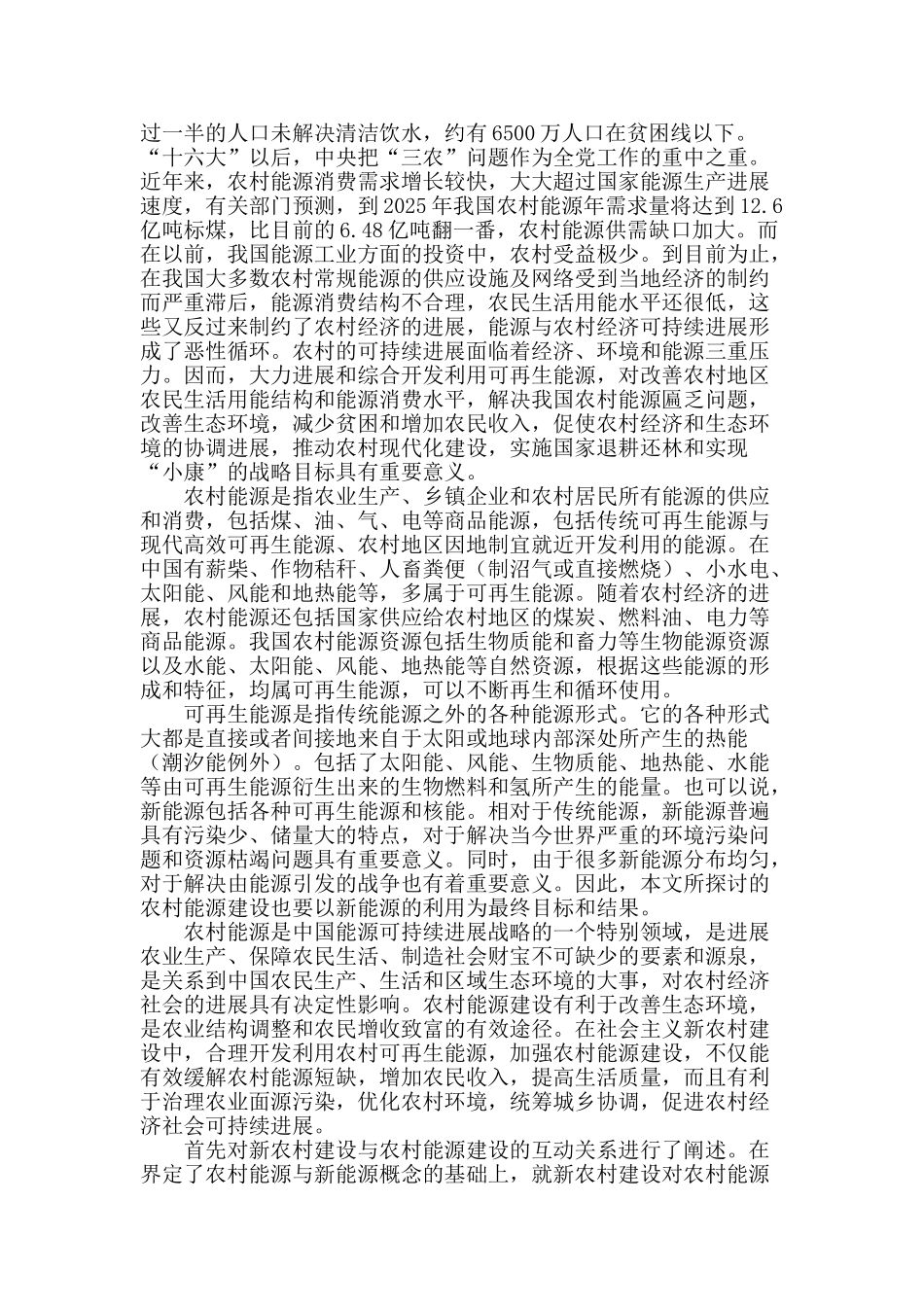 可再生能源与新农村建设_第2页