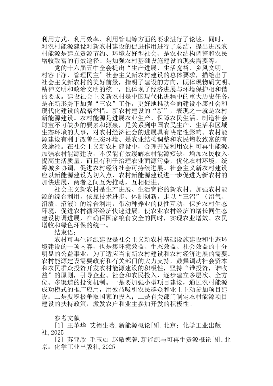 可再生能源与新农村建设_第3页