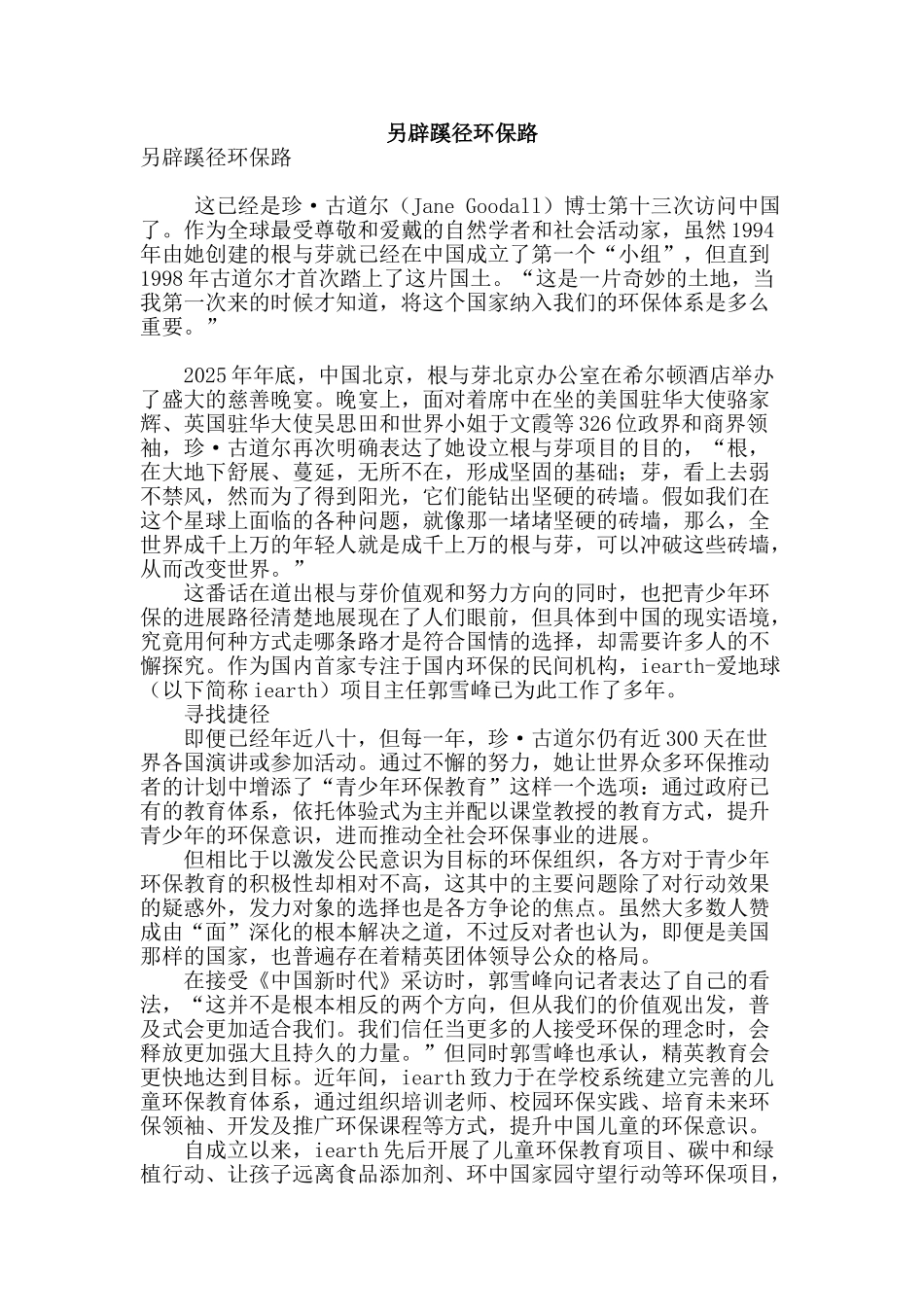 另辟蹊径环保路_第1页