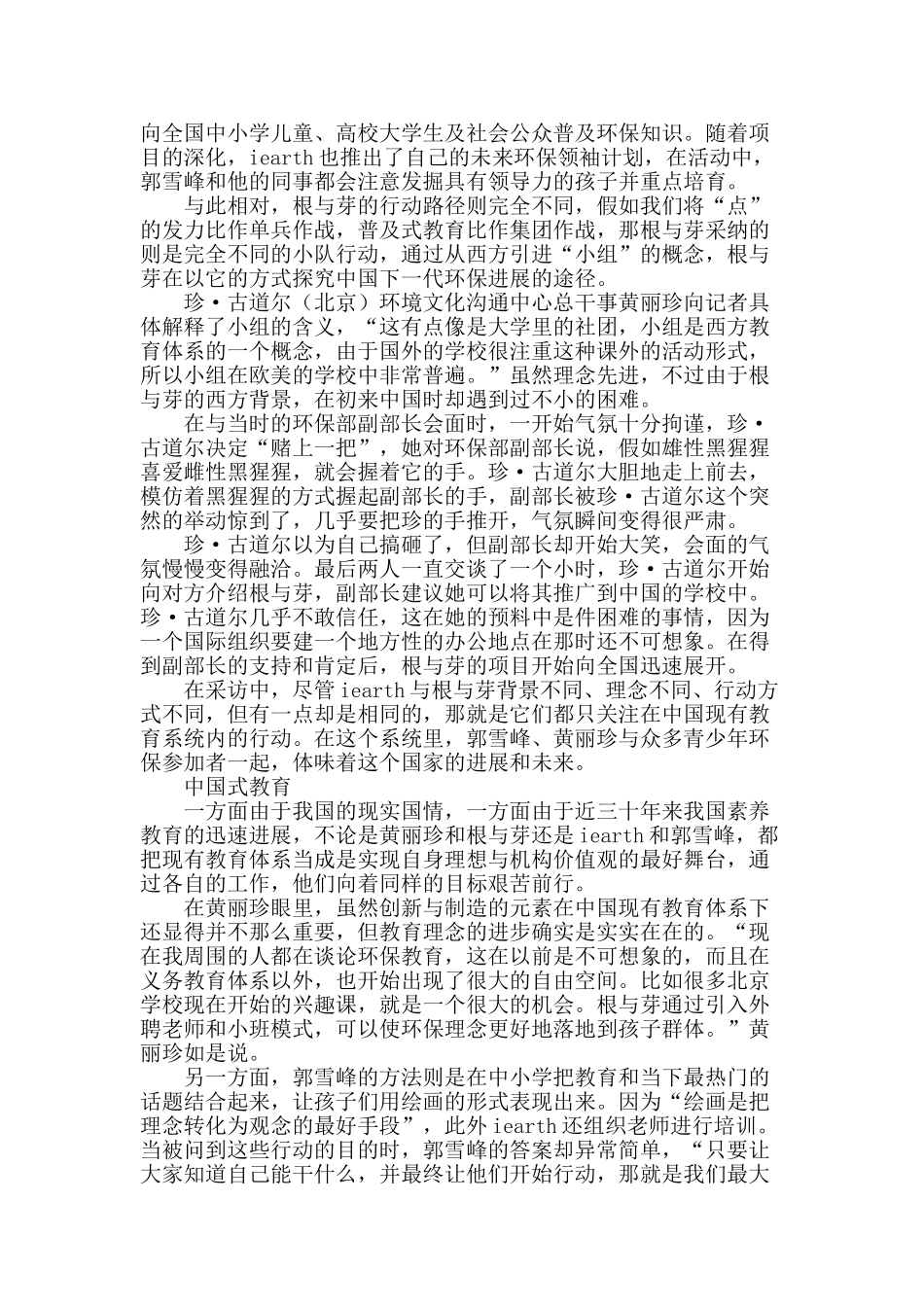 另辟蹊径环保路_第2页