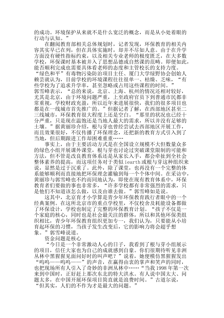 另辟蹊径环保路_第3页