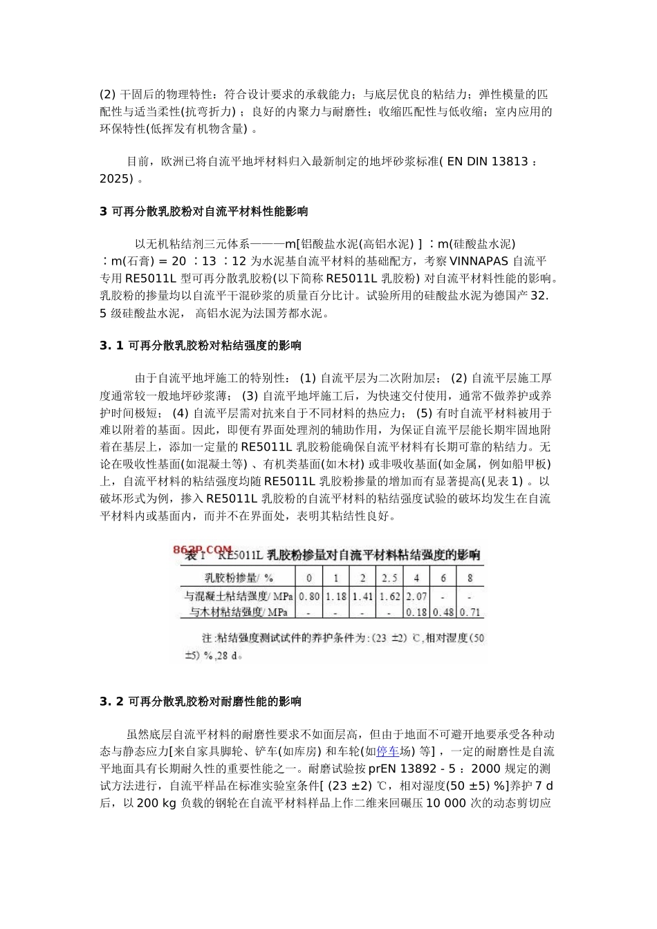 可再分散乳胶粉在自流平地坪材料中的应用_第2页