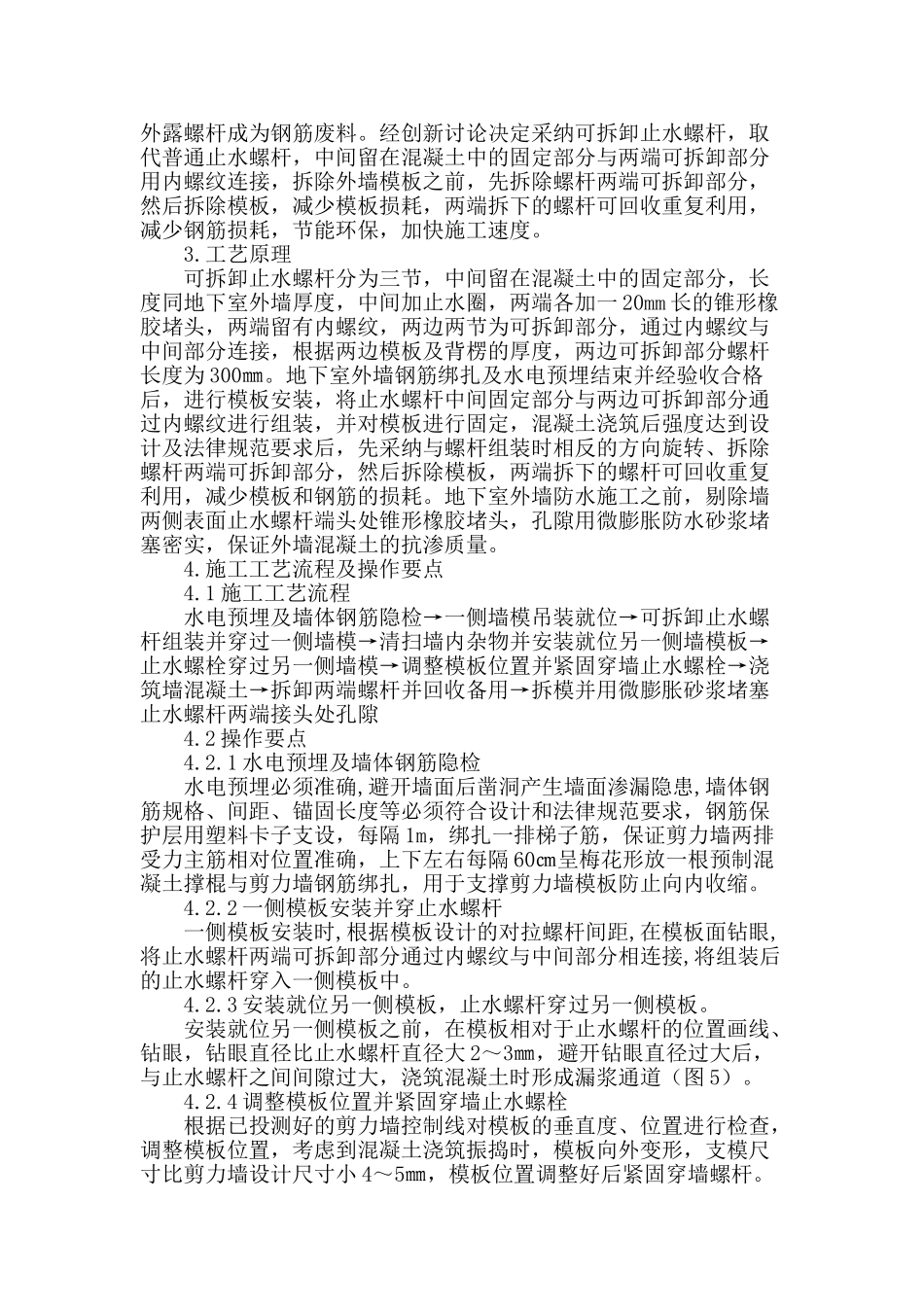 可拆卸止水螺杆在地下室外墙模板中的应用_第2页