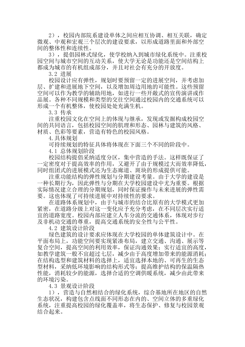 可持续规划型大学校园初探_第2页