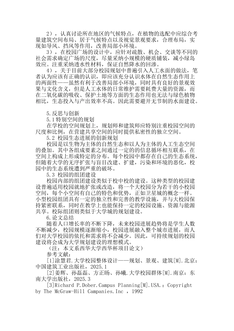 可持续规划型大学校园初探_第3页