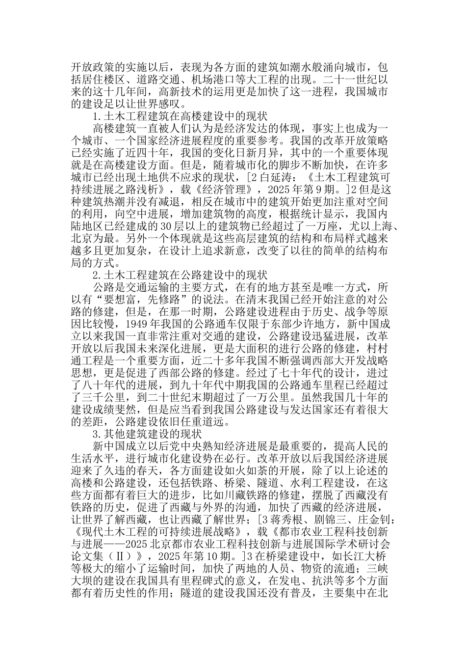 可持续发展下的土木工程建筑研究_第2页