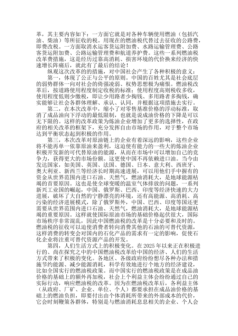 可持续发展背景下的燃油税改革的意义_第2页
