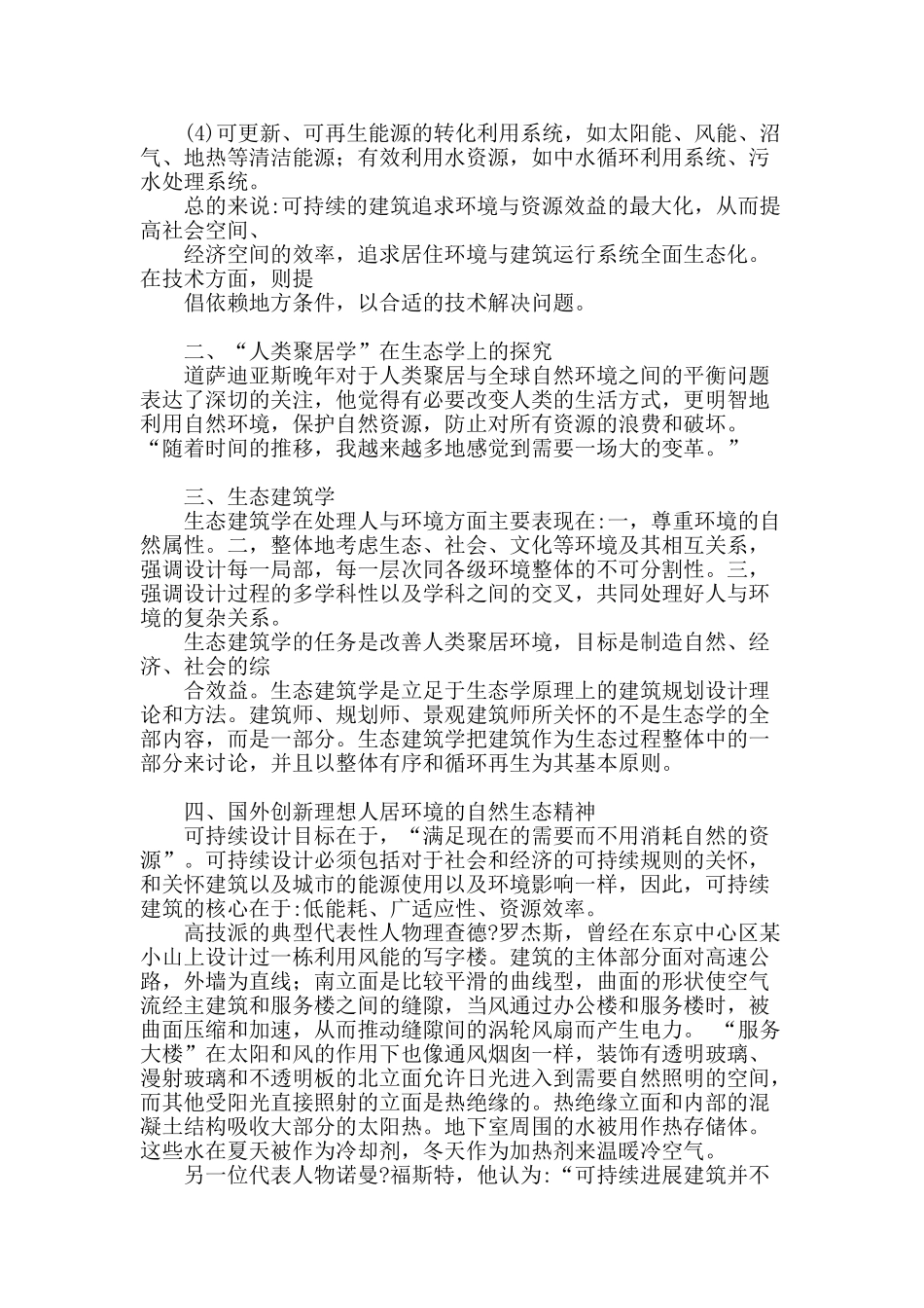 可持续发展理论与理想人居环境浅析_第2页
