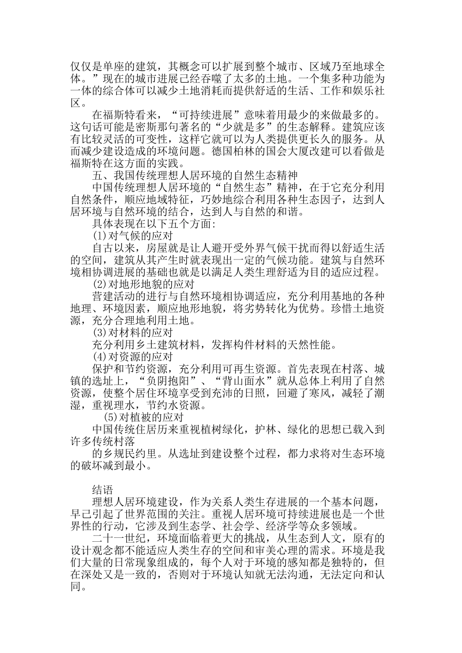 可持续发展理论与理想人居环境浅析_第3页