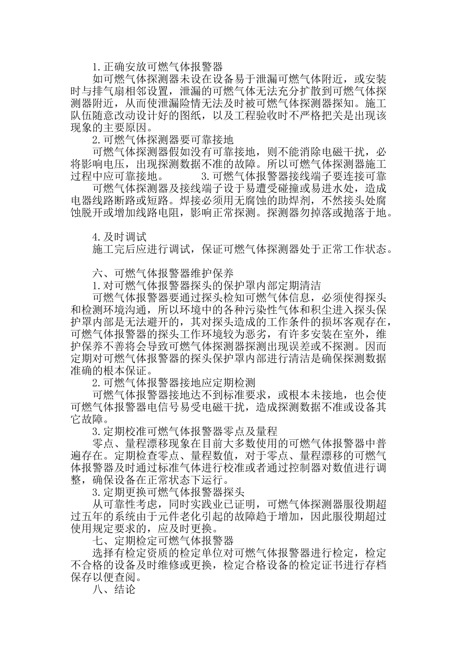 可燃气体报警器检测原理及故障分析_第3页