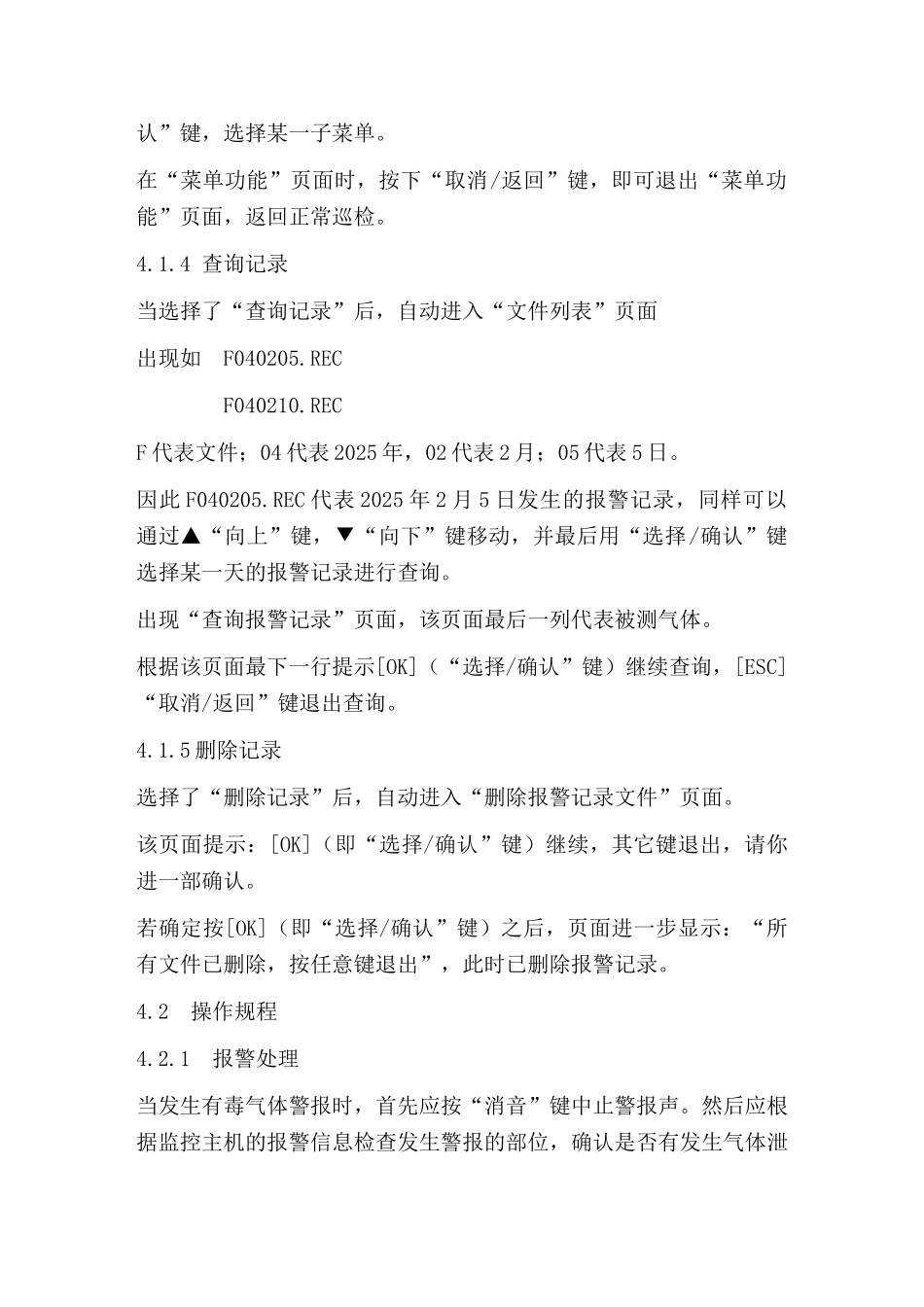 可燃气体报警系统操作规程_第2页