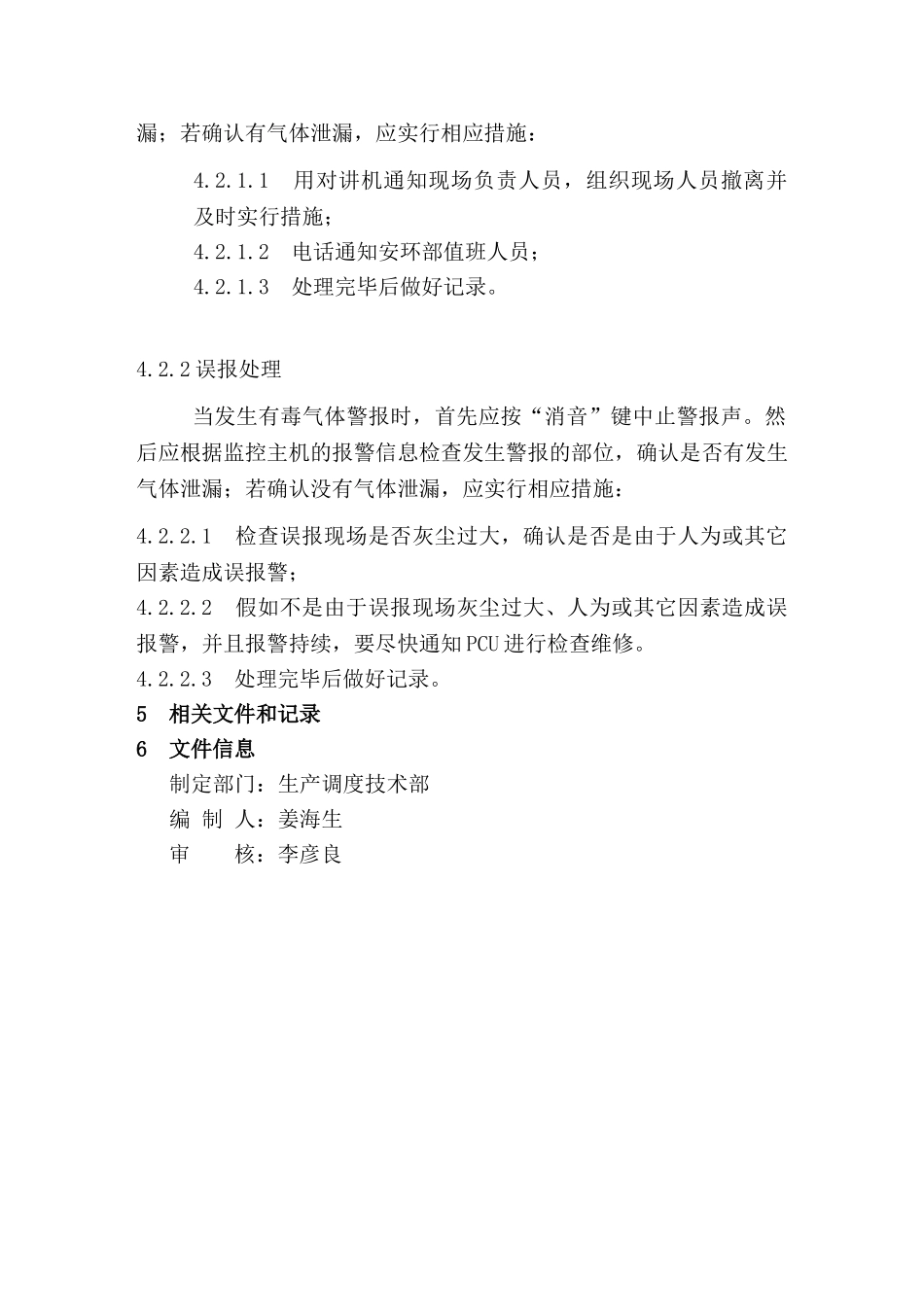 可燃气体报警系统操作规程_第3页