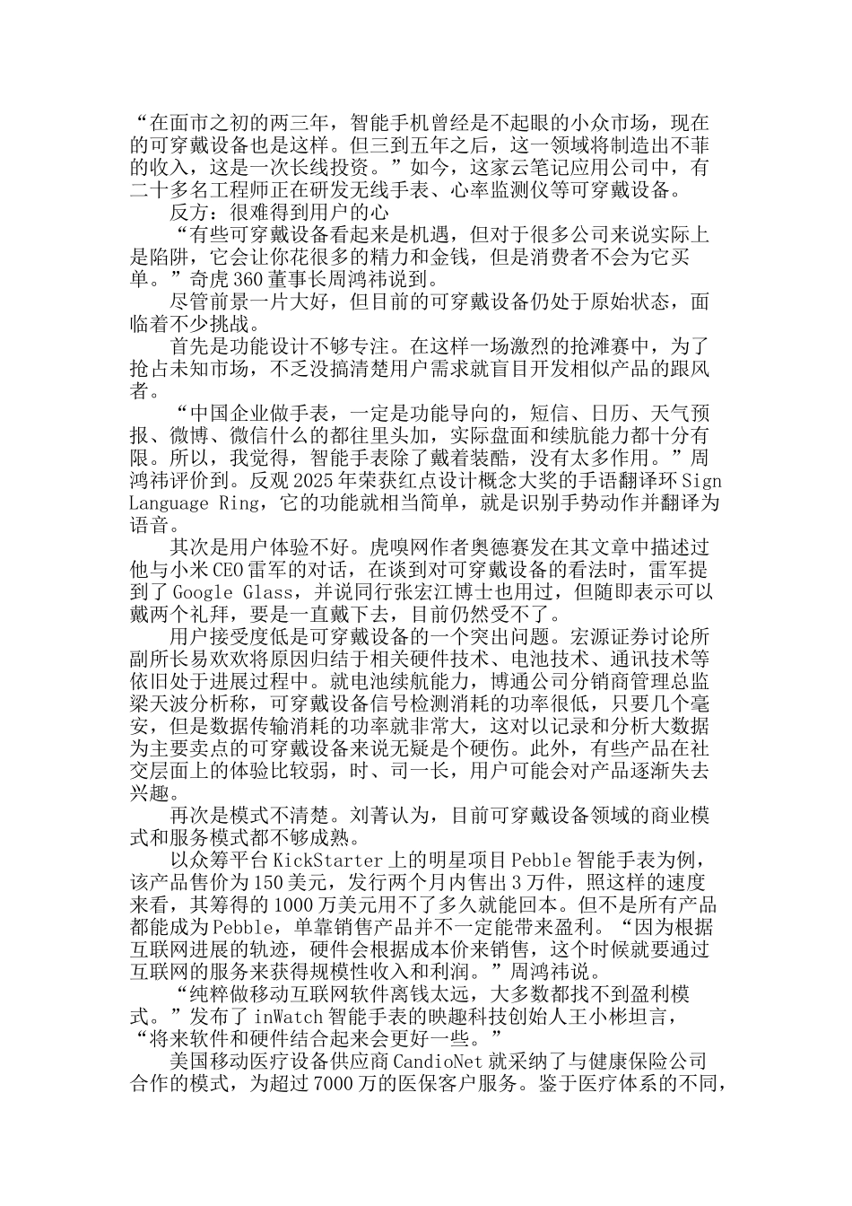 可穿戴设备：三五年后见分晓_第2页