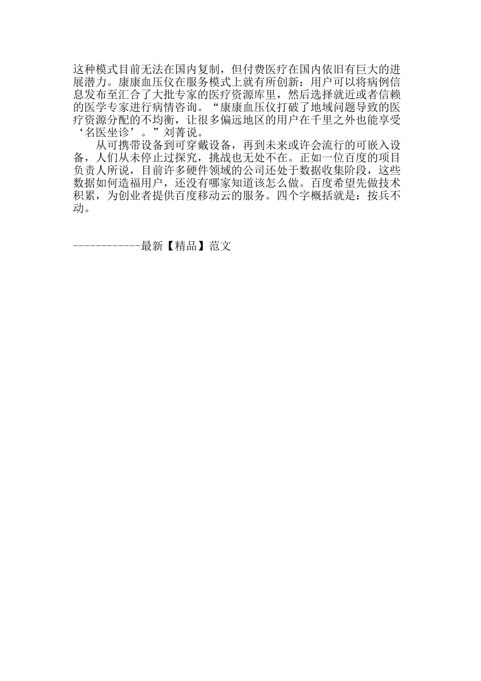 可穿戴设备：三五年后见分晓_第3页