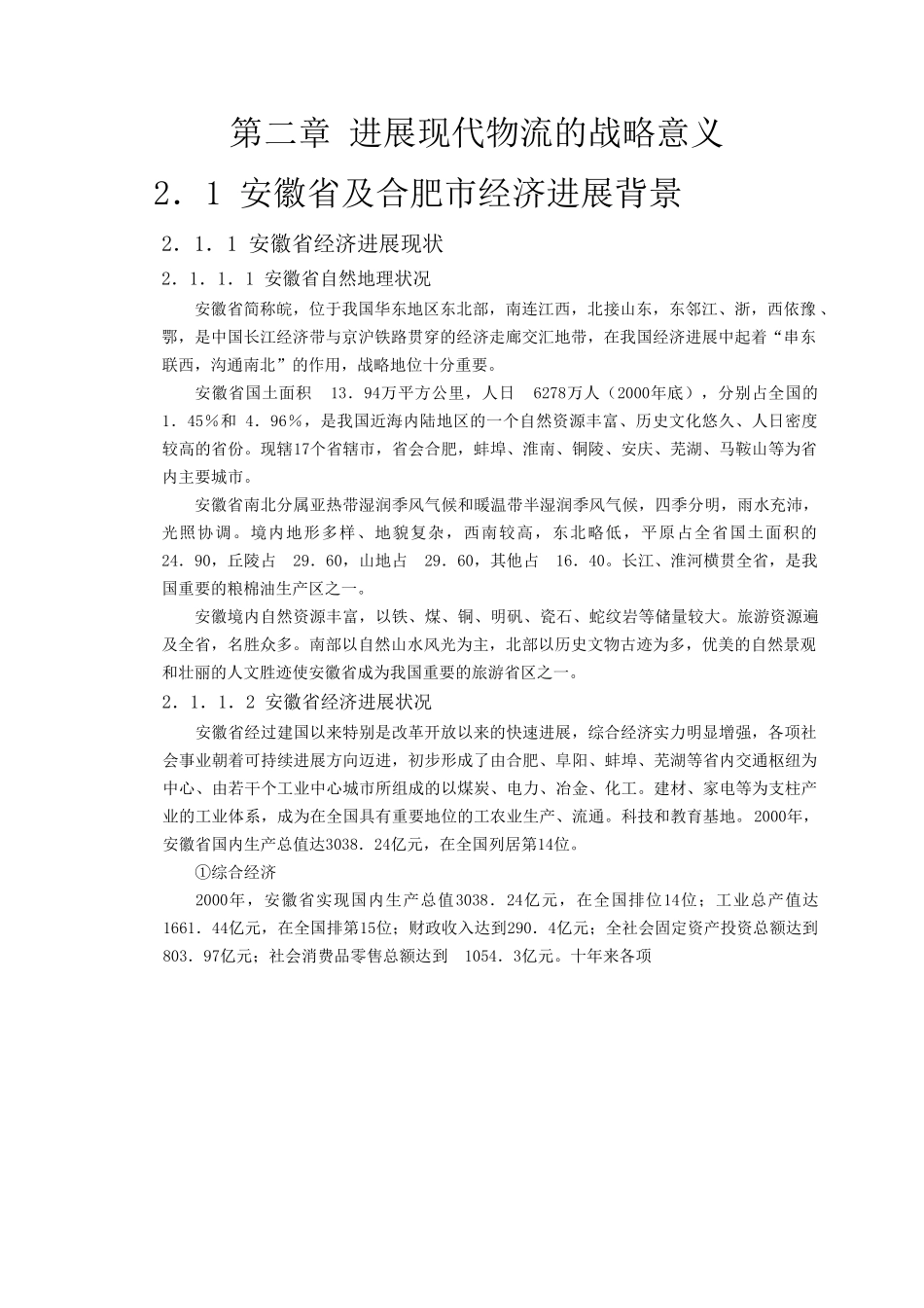 可行性研究报告2_第1页