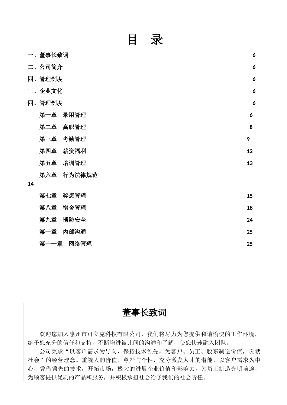 可立克员工手册_第2页