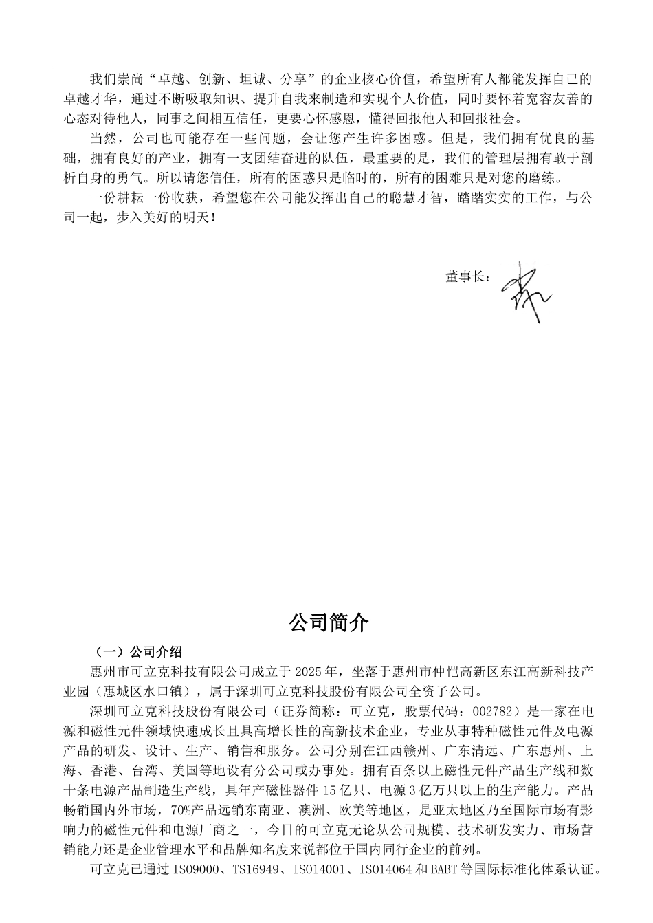 可立克员工手册_第3页