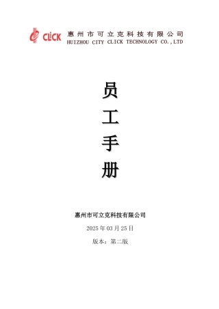 可立克员工手册