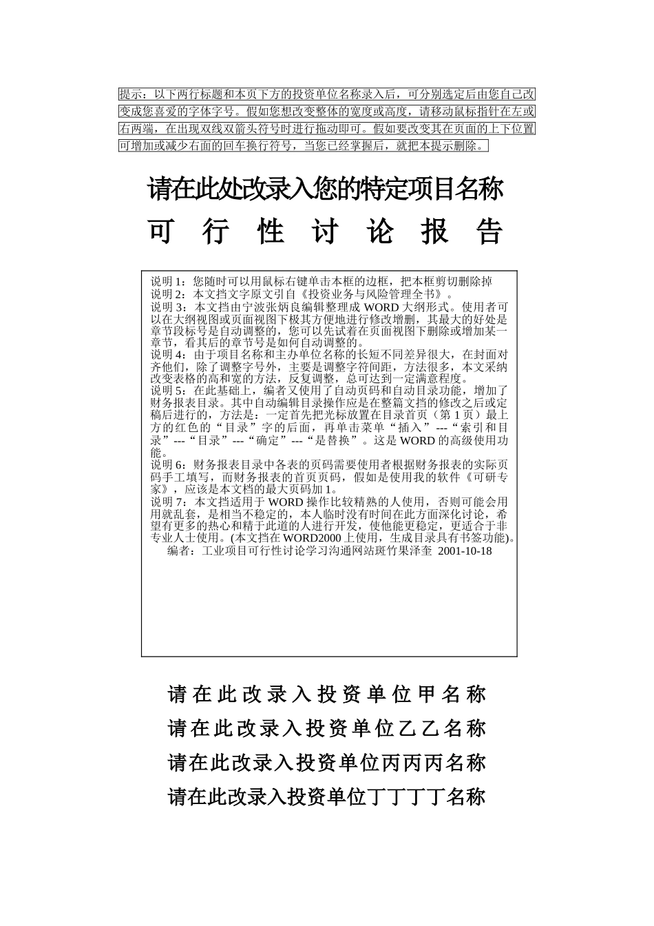 可行性研究报告模板_第1页