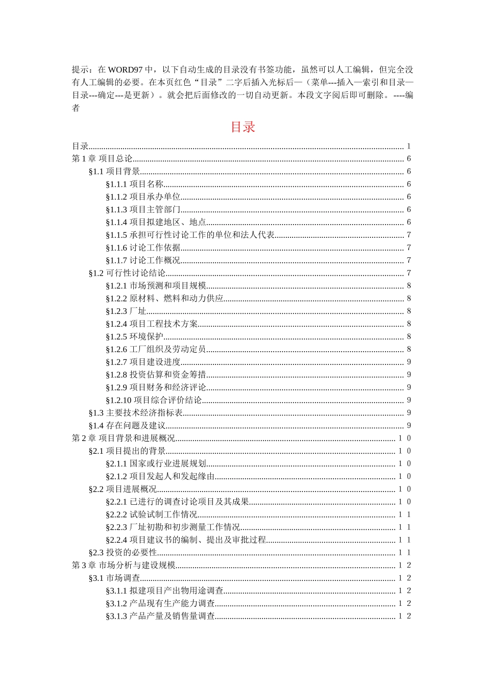 可行性研究报告模板_第3页