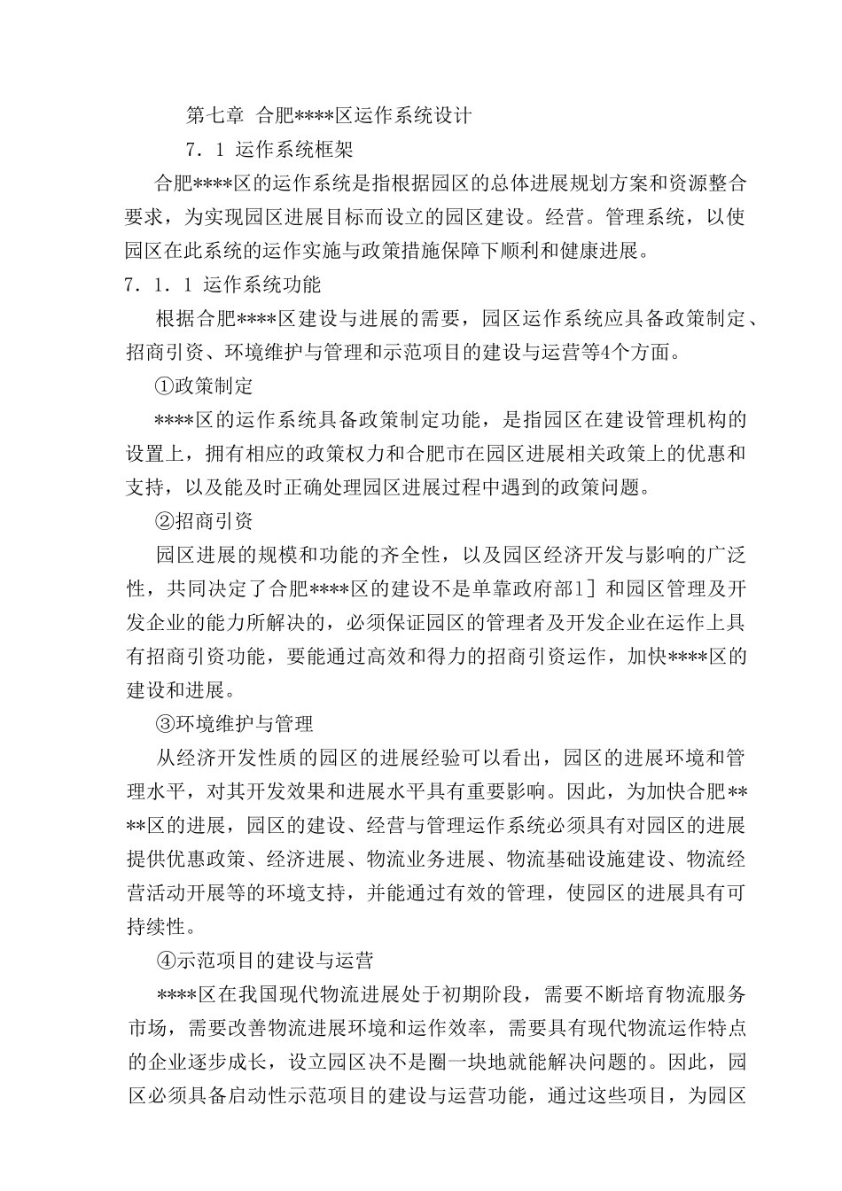 可行性研究报告7_第1页