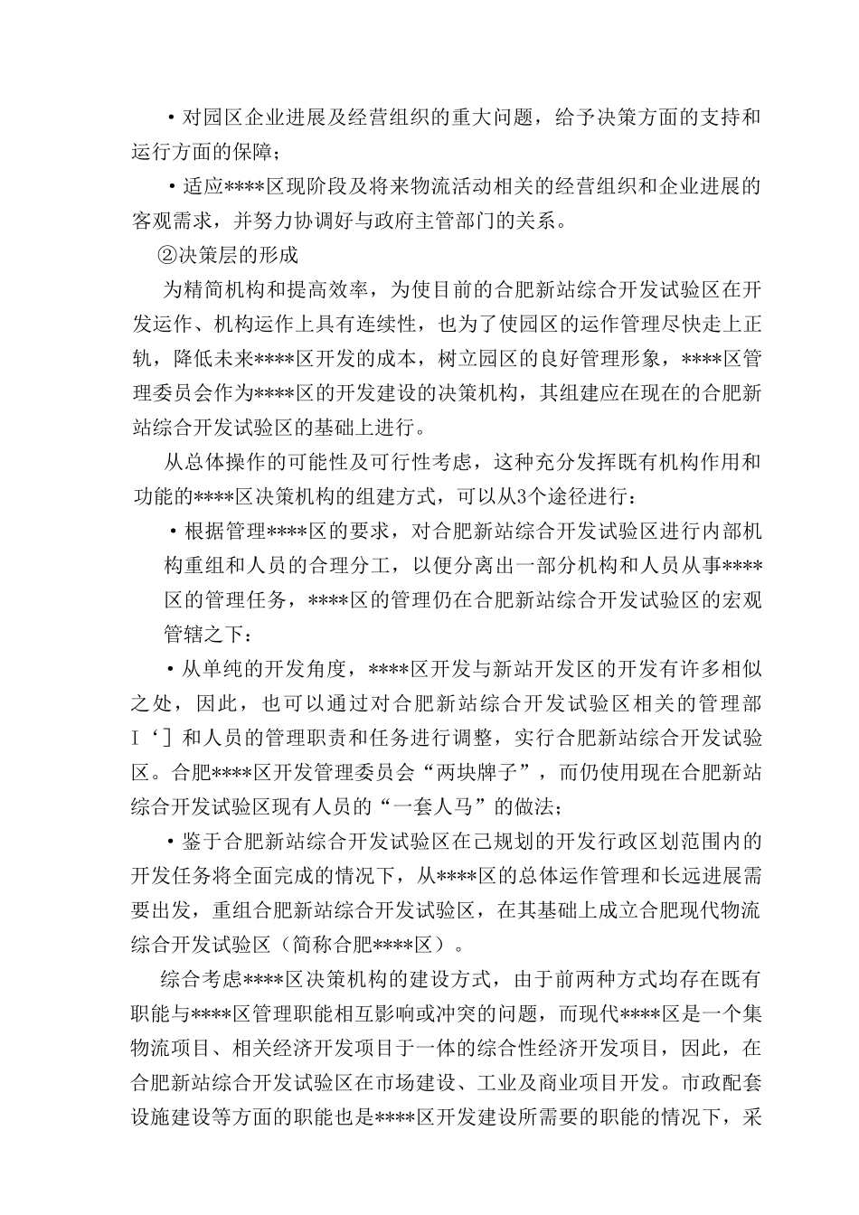 可行性研究报告7_第3页