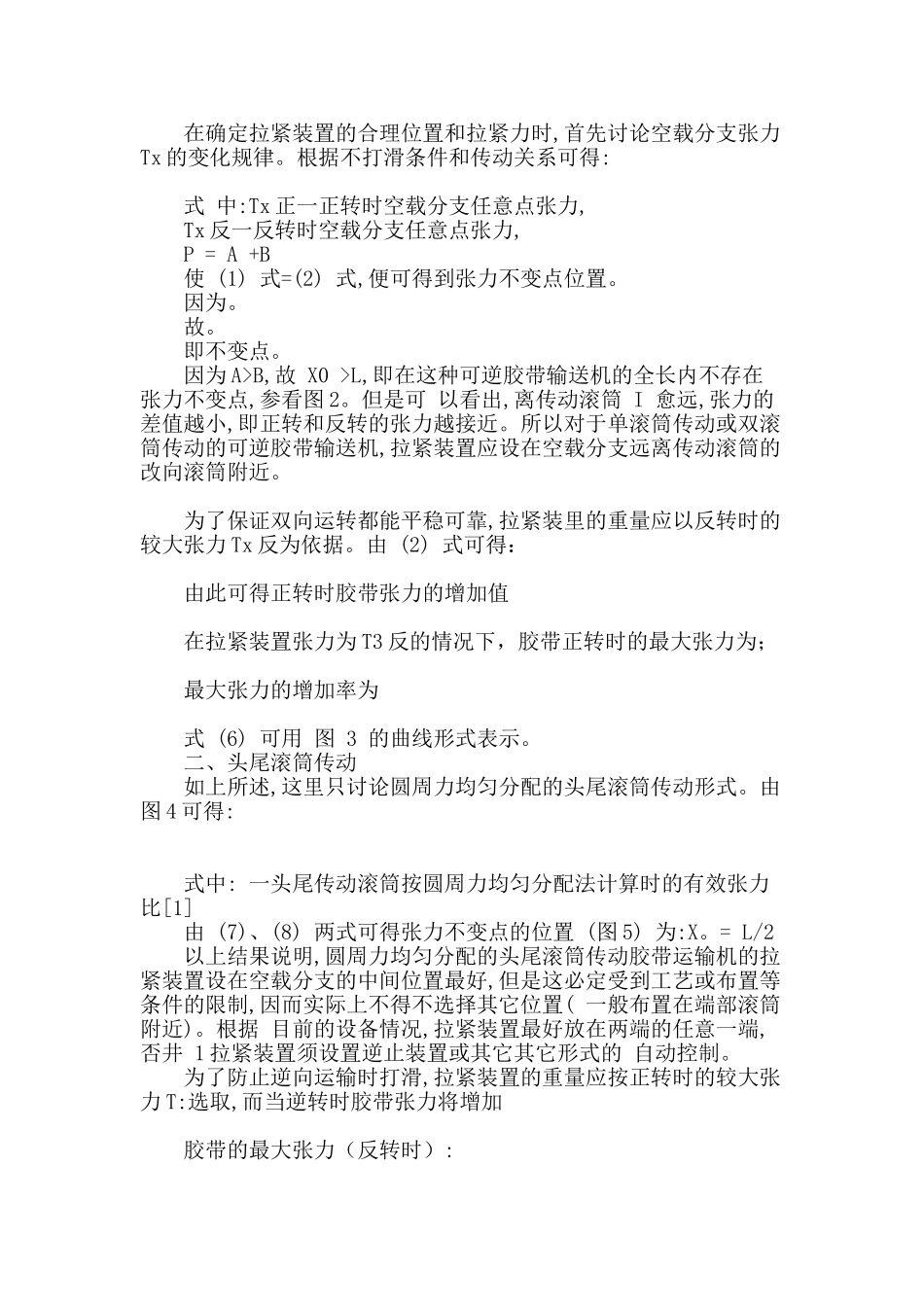 可逆胶带运输机的设计_第2页