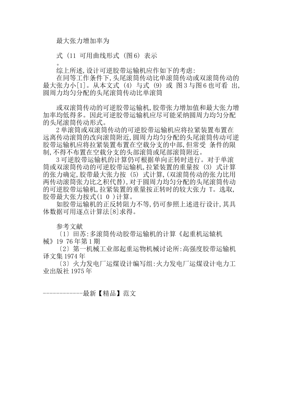 可逆胶带运输机的设计_第3页