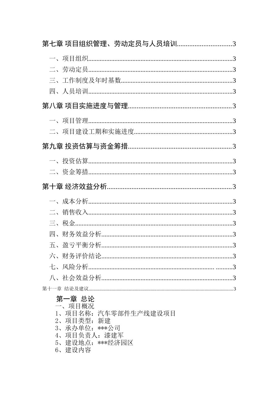可行性评估报告_第2页