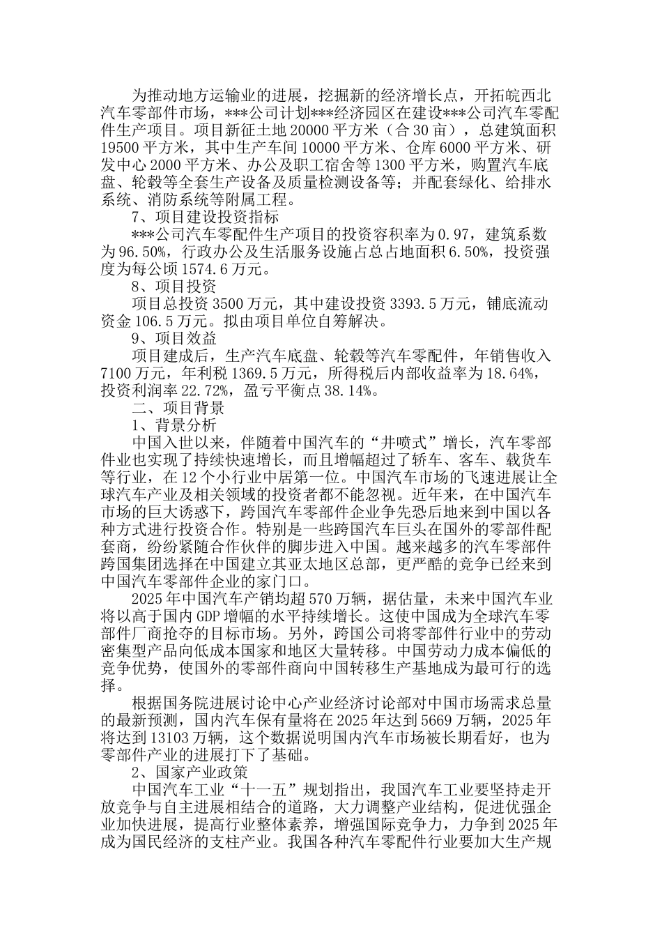 可行性评估报告_第3页