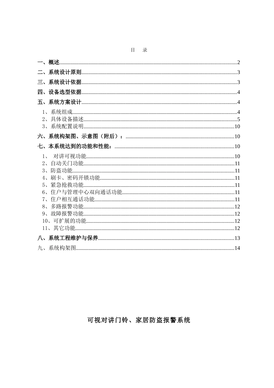 可视对讲门铃系统设计方案_第1页