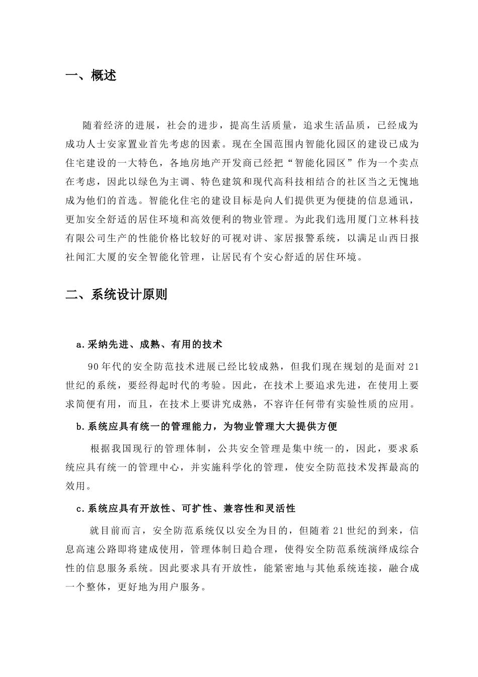 可视对讲门铃系统设计方案_第2页