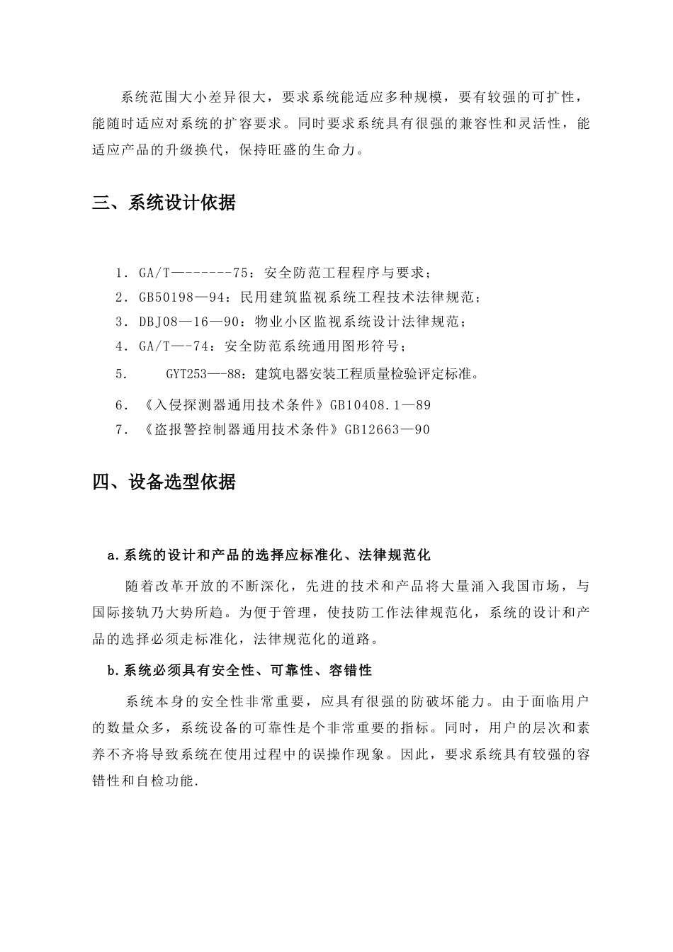 可视对讲门铃系统设计方案_第3页