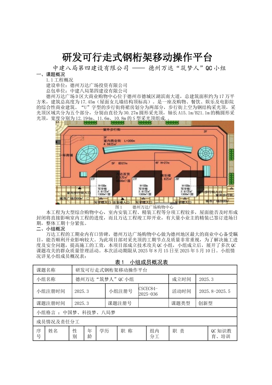 可行走式钢桁架移动操作平台_第1页