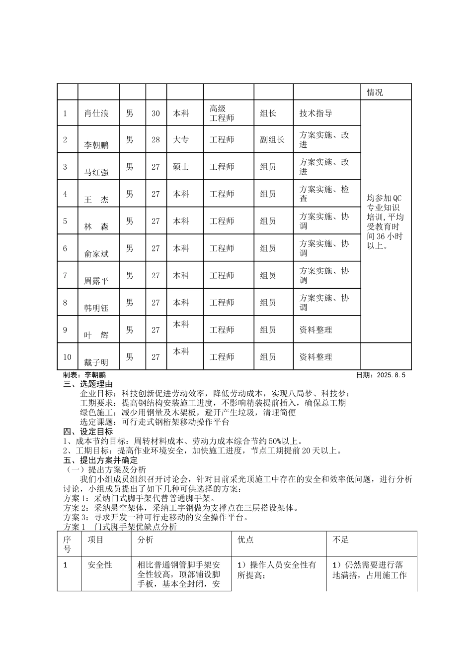 可行走式钢桁架移动操作平台_第2页