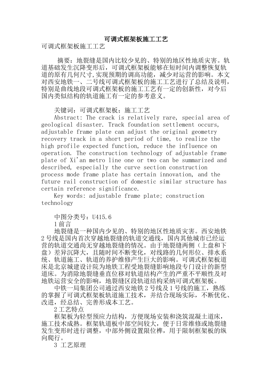 可调式框架板施工工艺_第1页