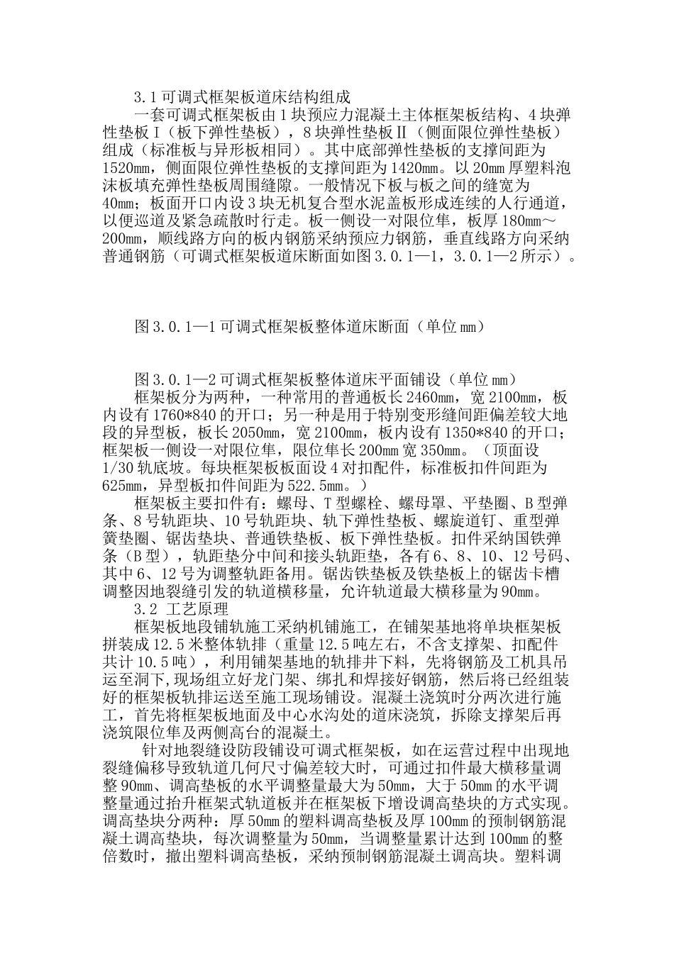 可调式框架板施工工艺_第2页