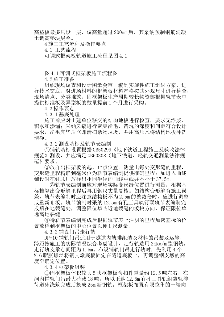 可调式框架板施工工艺_第3页