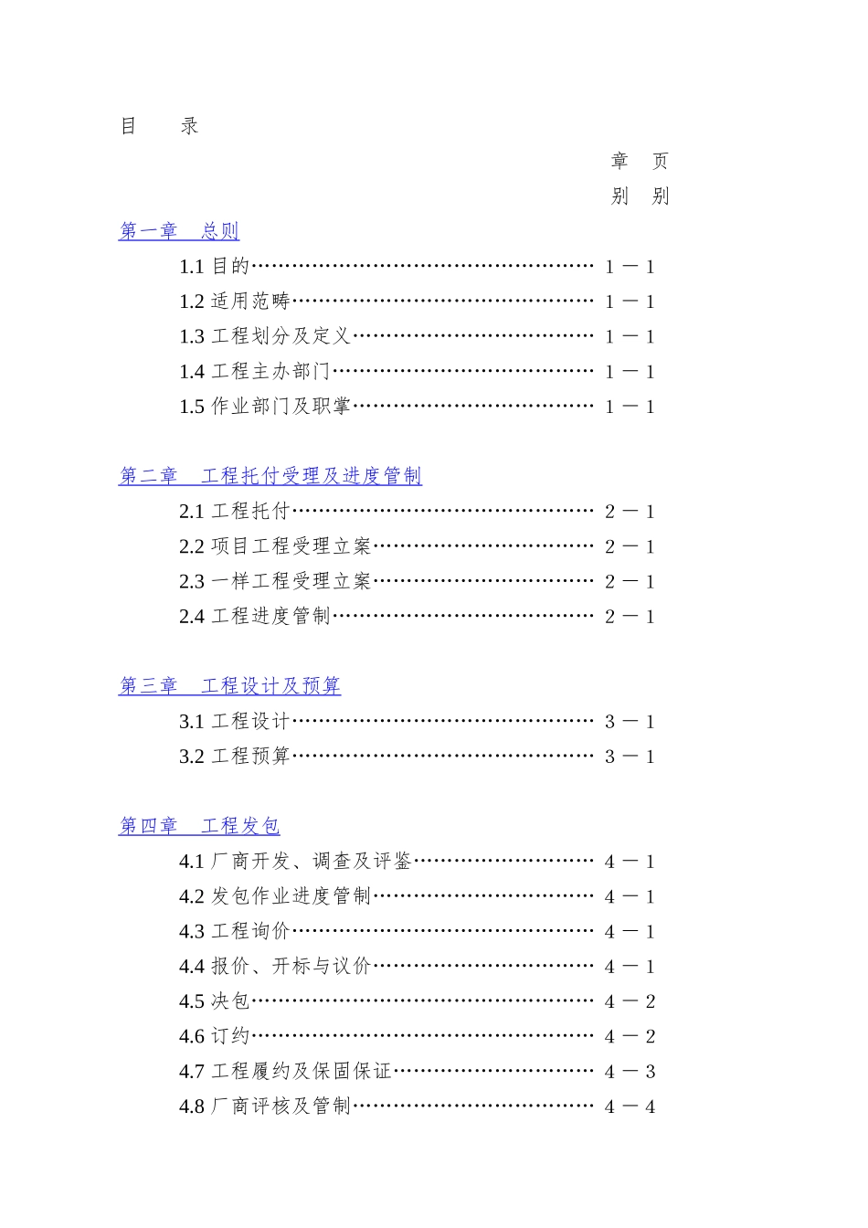 台塑关系企业工程管理规则_第2页