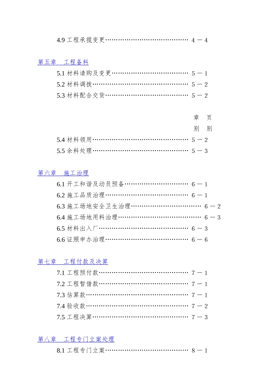 台塑关系企业工程管理规则_第3页