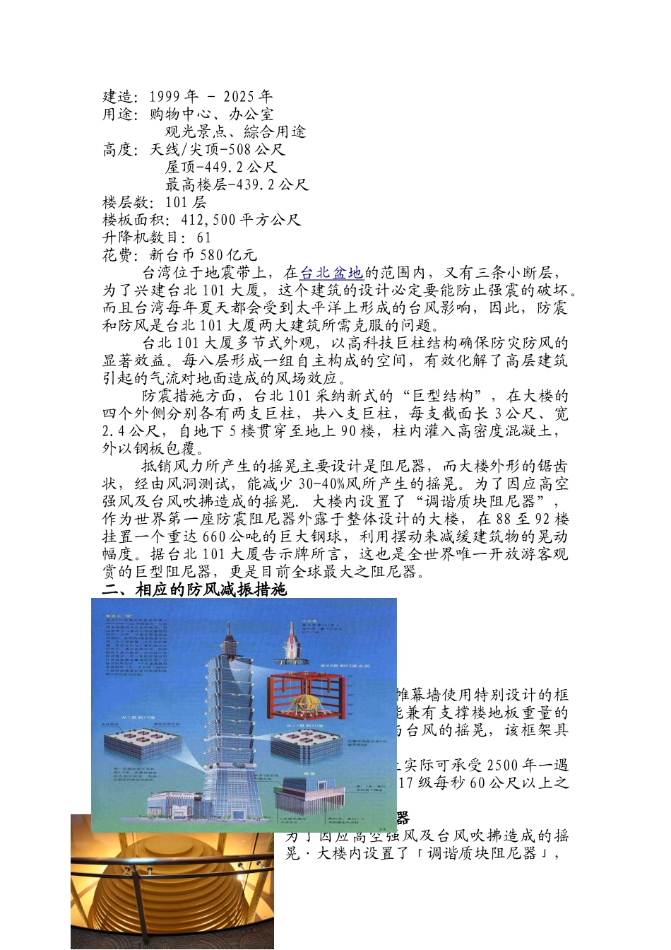 台北101大楼柔性减振装置与相关力学分析_第2页