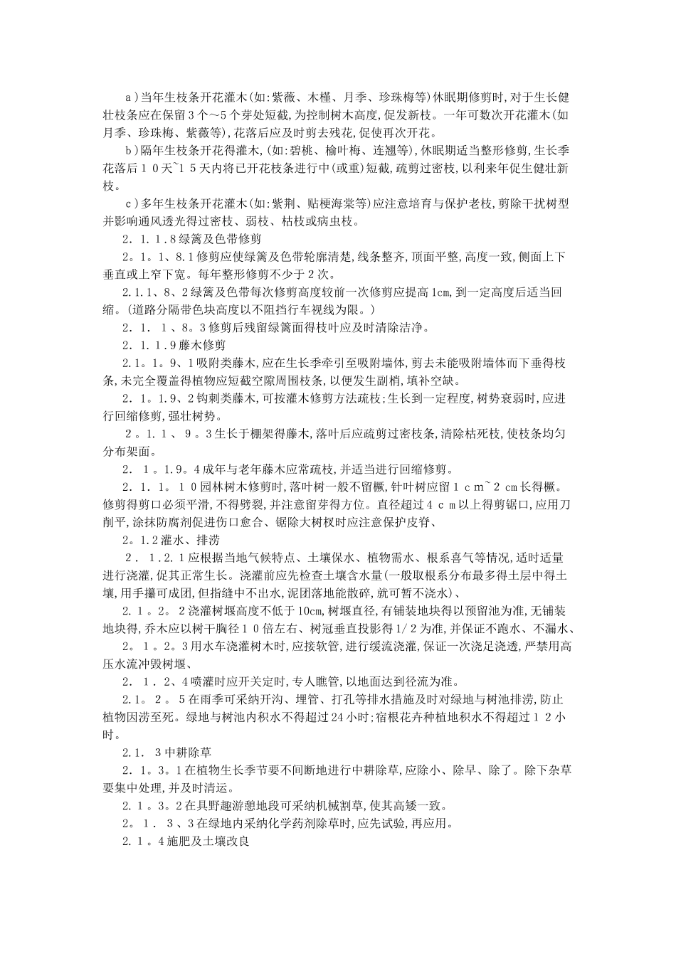 台州市园林绿化养护管理技术规程_第2页