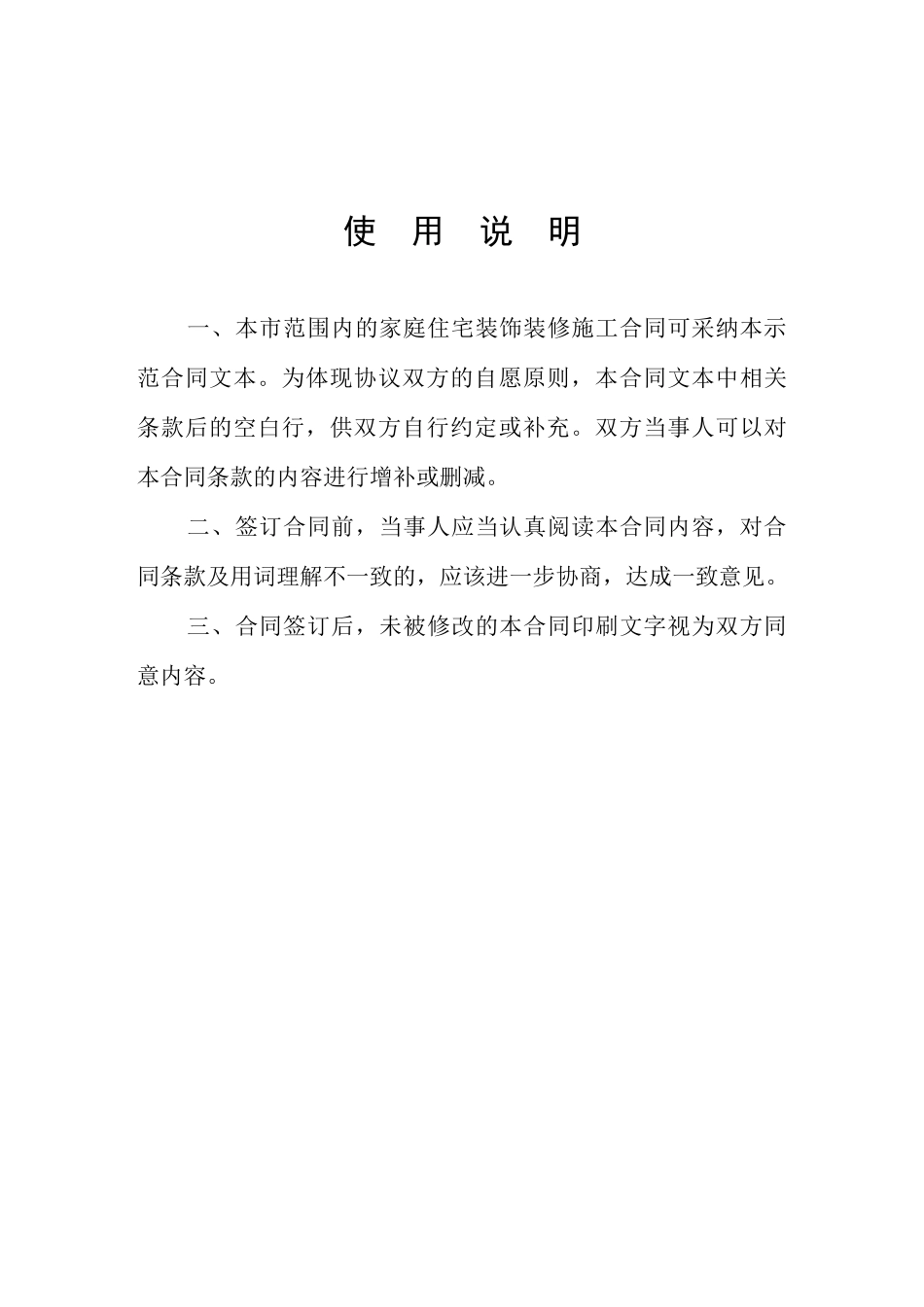 台州市住宅室内装饰装修施工合同_第2页