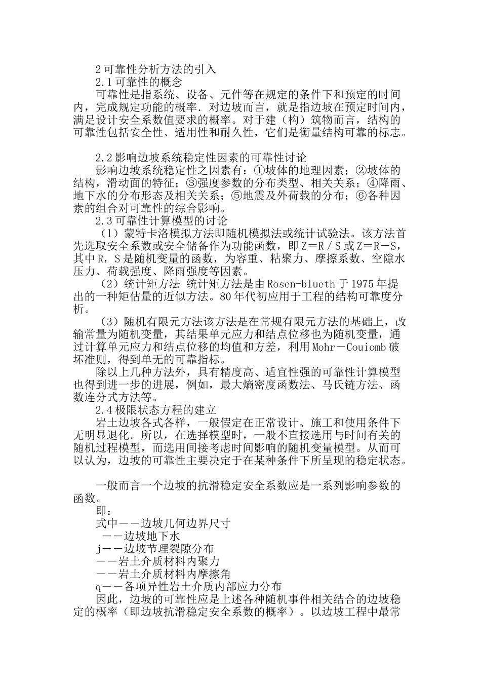 可靠性理论在边坡稳定分析中的应用_第2页