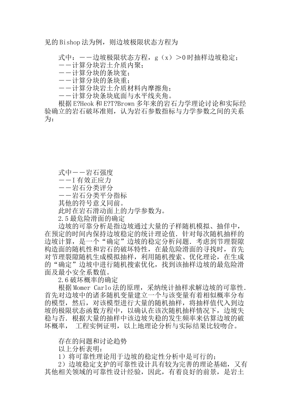 可靠性理论在边坡稳定分析中的应用_第3页